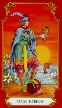 Page of Cups in the deck Taro Loginov