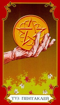 Ace of Pentacles in the deck Taro Loginov