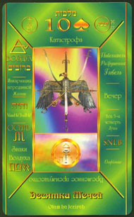 Ten of Swords in the deck Kabbalistic Tarot