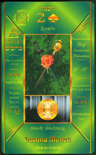 Two of Swords in the deck Kabbalistic Tarot