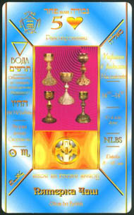 Five of Cups in the deck Kabbalistic Tarot