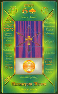 Six of Swords in the deck Kabbalistic Tarot