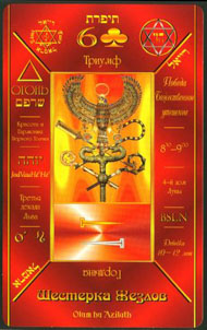 Six of Wands in the deck Kabbalistic Tarot