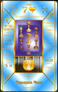 Seven of Cups in the deck Kabbalistic Tarot