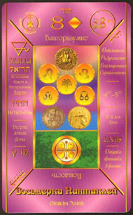 Eight of Pentacles in the deck Kabbalistic Tarot