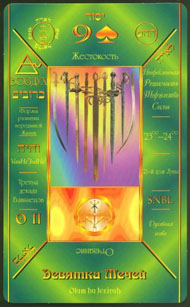 Nine of Swords in the deck Kabbalistic Tarot