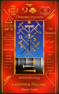 Nine of Wands in the deck Kabbalistic Tarot