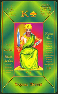 King of Swords in the deck Kabbalistic Tarot