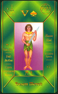 Page of Swords in the deck Kabbalistic Tarot