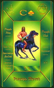 Knight of Swords in the deck Kabbalistic Tarot