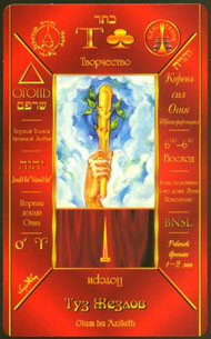 Ace of Wands in the deck Kabbalistic Tarot